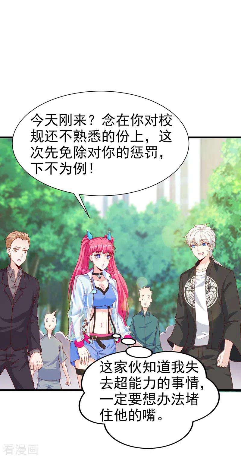 在超能力世界学修仙，我是不是脑子有坑11话 做…更重要的事？！