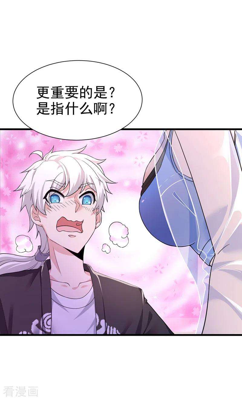 在超能力世界学修仙，我是不是脑子有坑11话 做…更重要的事？！
