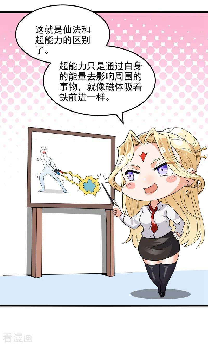 在超能力世界学修仙，我是不是脑子有坑11话 做…更重要的事？！