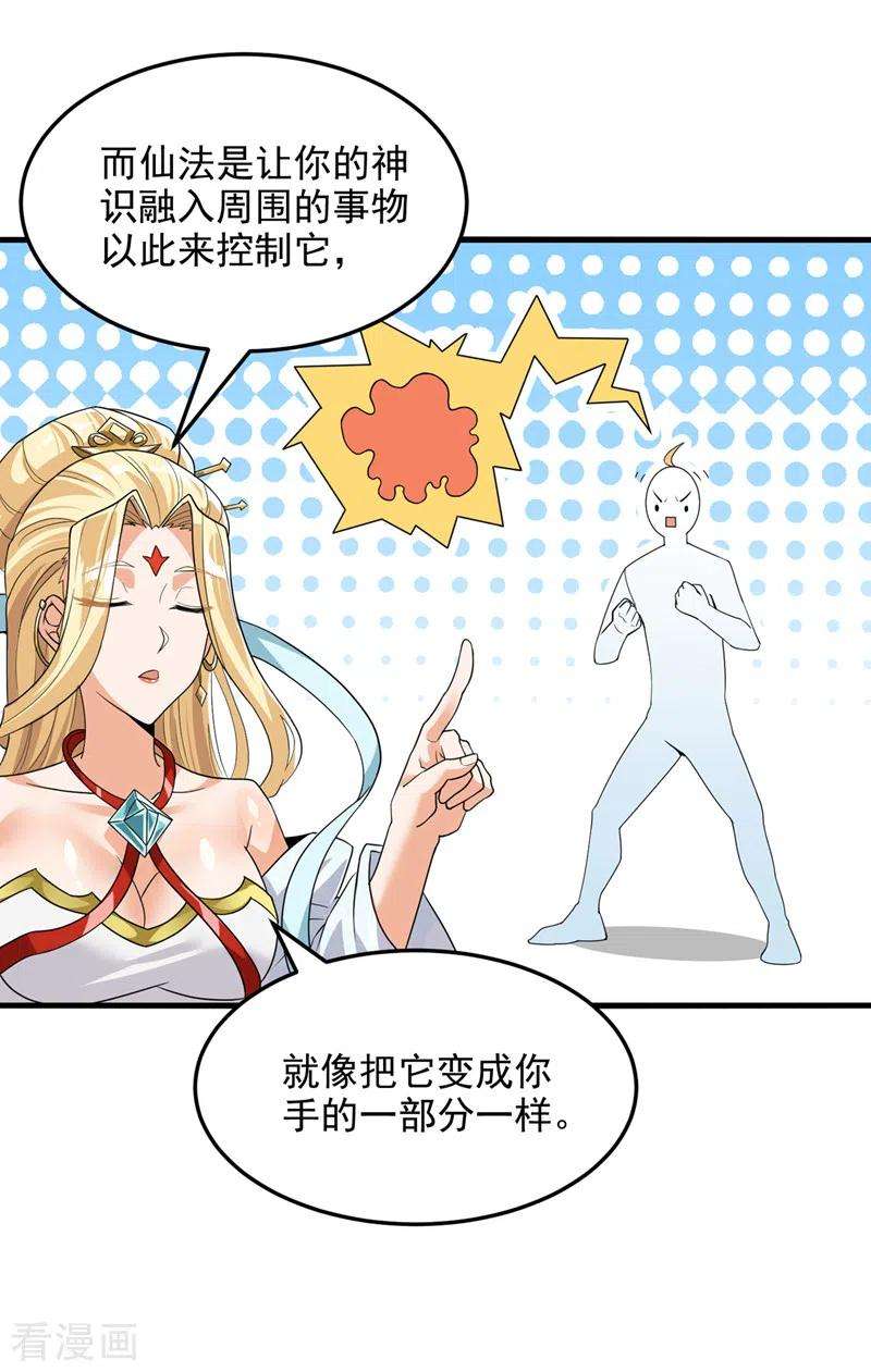 在超能力世界学修仙，我是不是脑子有坑11话 做…更重要的事？！