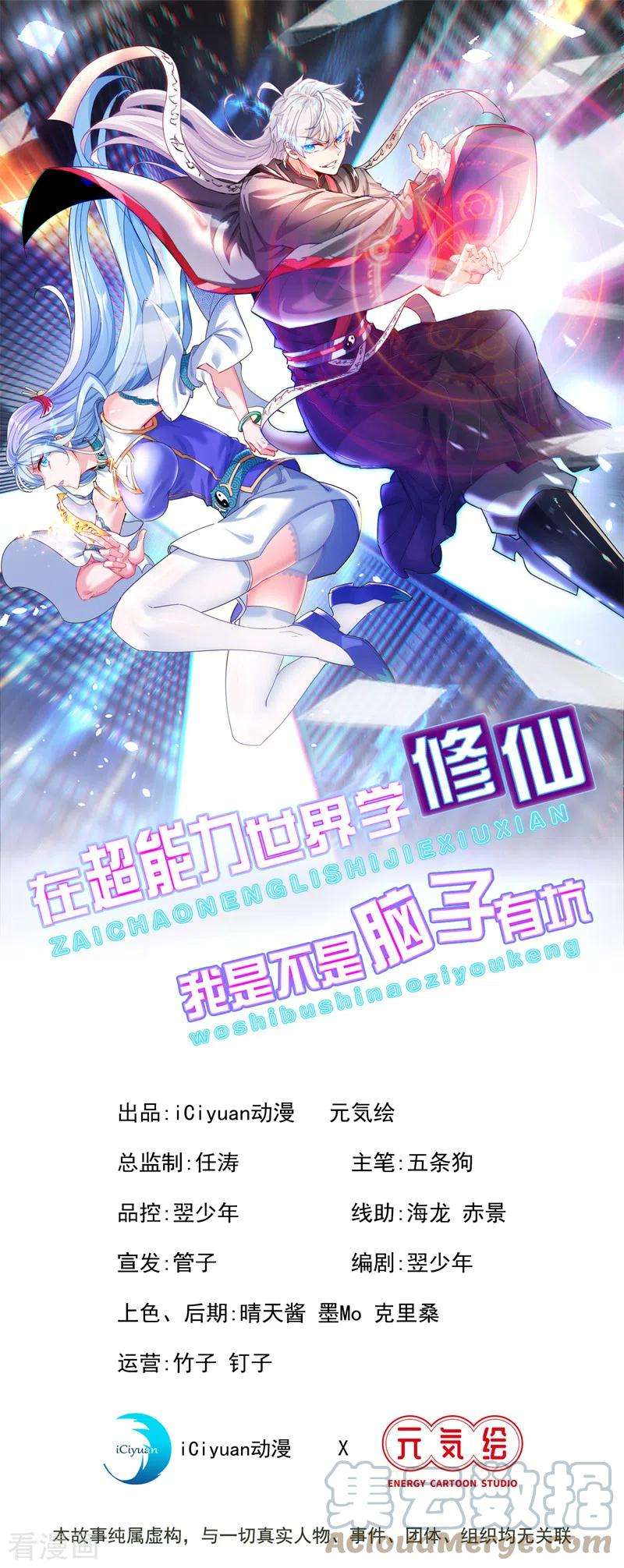 在超能力世界学修仙，我是不是脑子有坑12话 手感……还不错？！