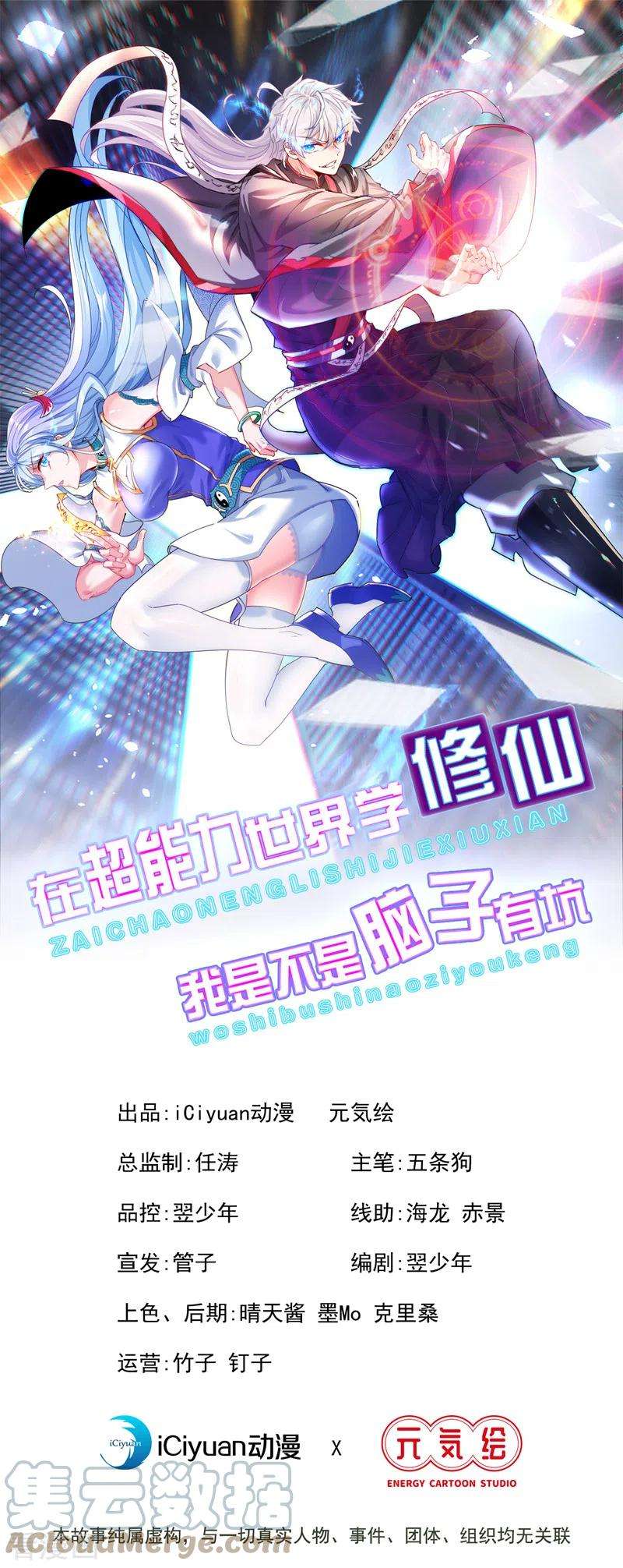 在超能力世界学修仙，我是不是脑子有坑13话 他~是你熟人？