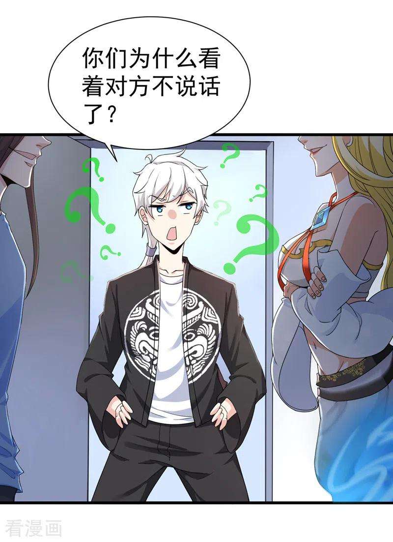 在超能力世界学修仙，我是不是脑子有坑13话 他~是你熟人？