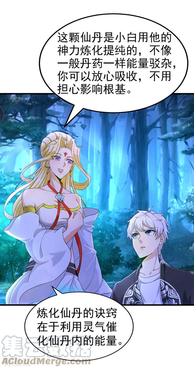 在超能力世界学修仙，我是不是脑子有坑14话 终于练气期了！