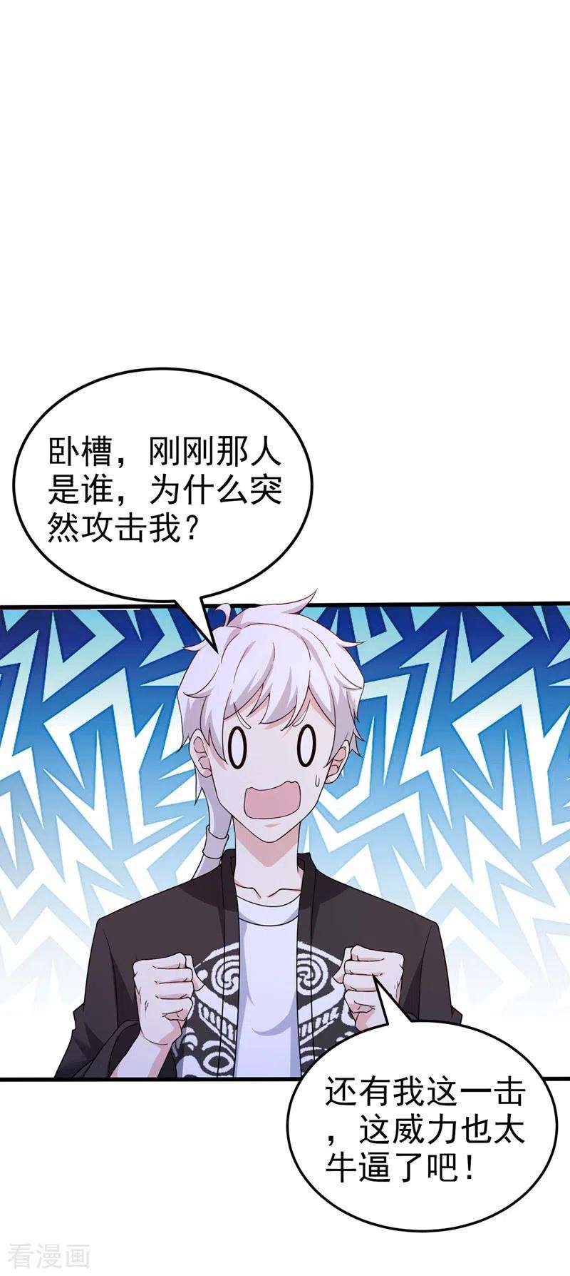 在超能力世界学修仙，我是不是脑子有坑14话 终于练气期了！