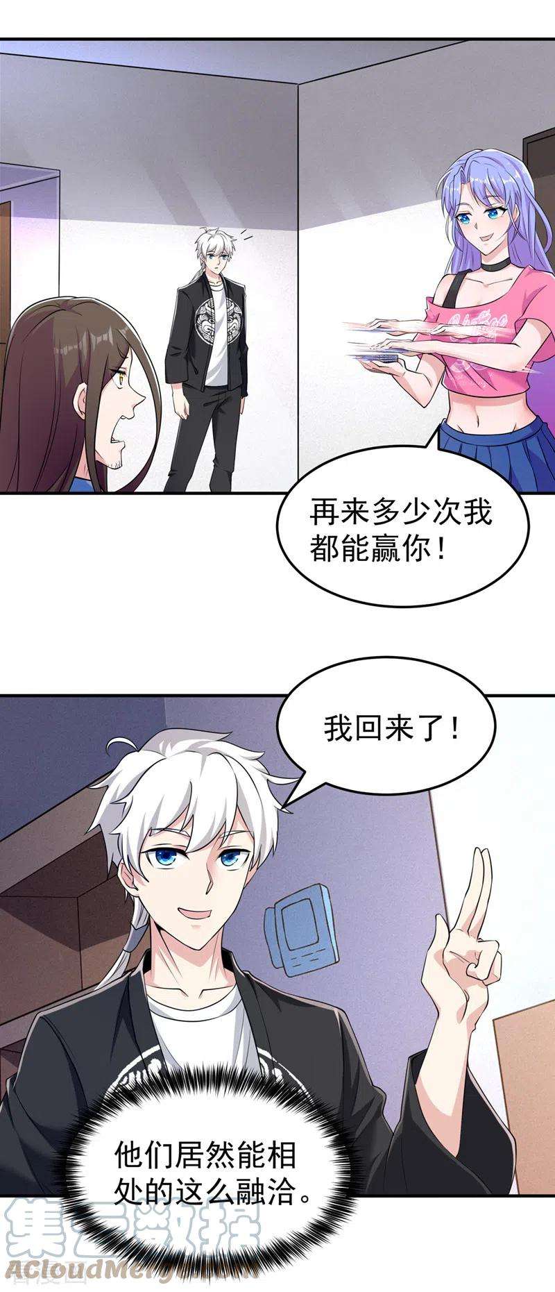 在超能力世界学修仙，我是不是脑子有坑15话 谁结束谁还不一定呢！