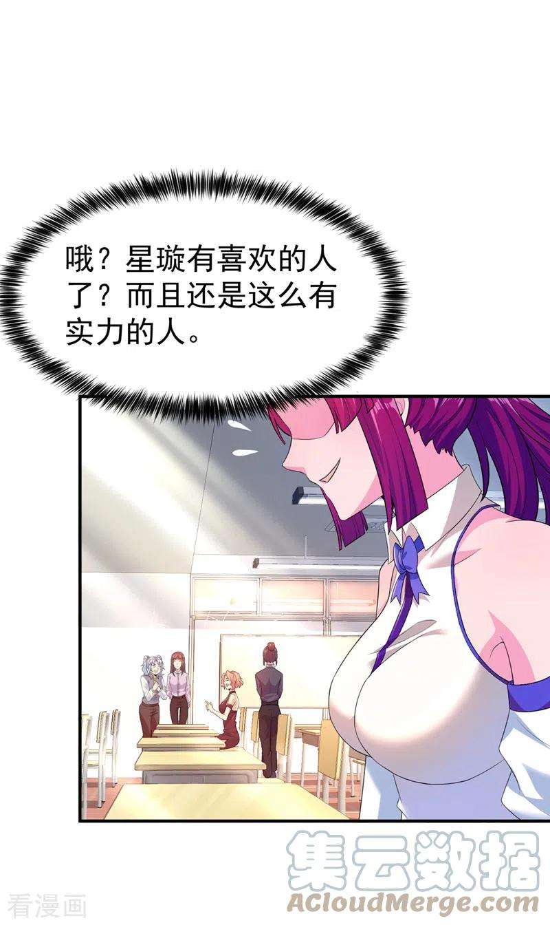 在超能力世界学修仙，我是不是脑子有坑16话 我们两个…你信谁！