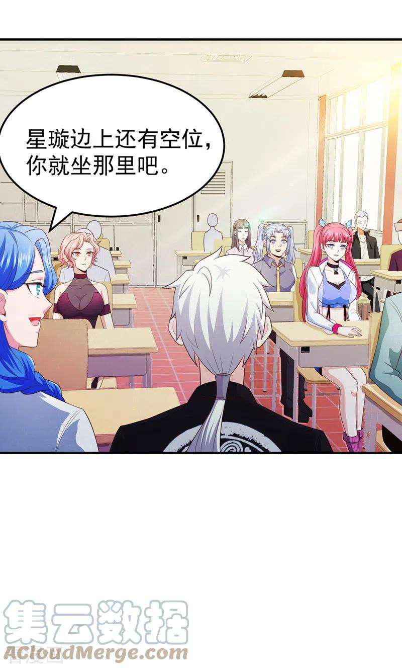 在超能力世界学修仙，我是不是脑子有坑16话 我们两个…你信谁！