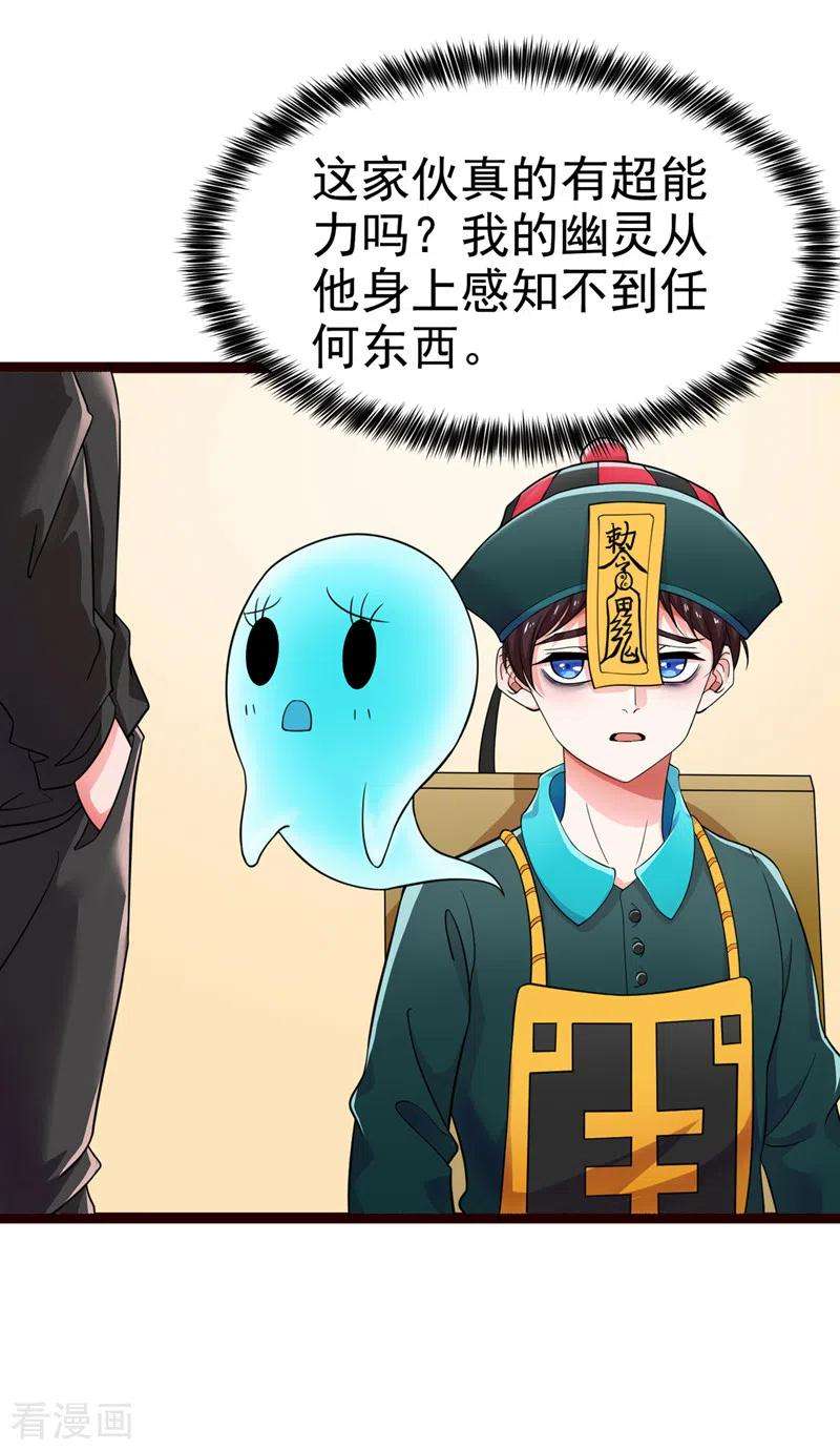 在超能力世界学修仙，我是不是脑子有坑16话 我们两个…你信谁！