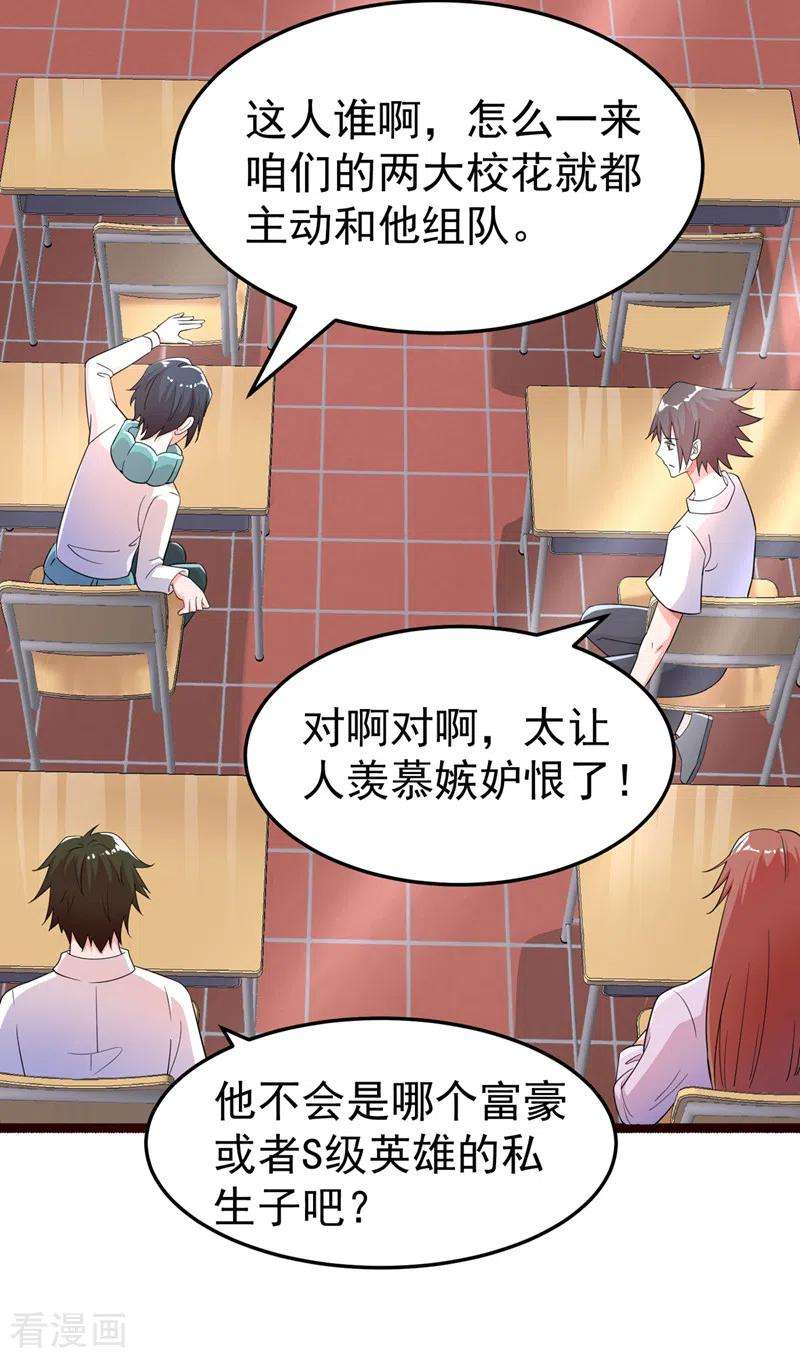 在超能力世界学修仙，我是不是脑子有坑16话 我们两个…你信谁！