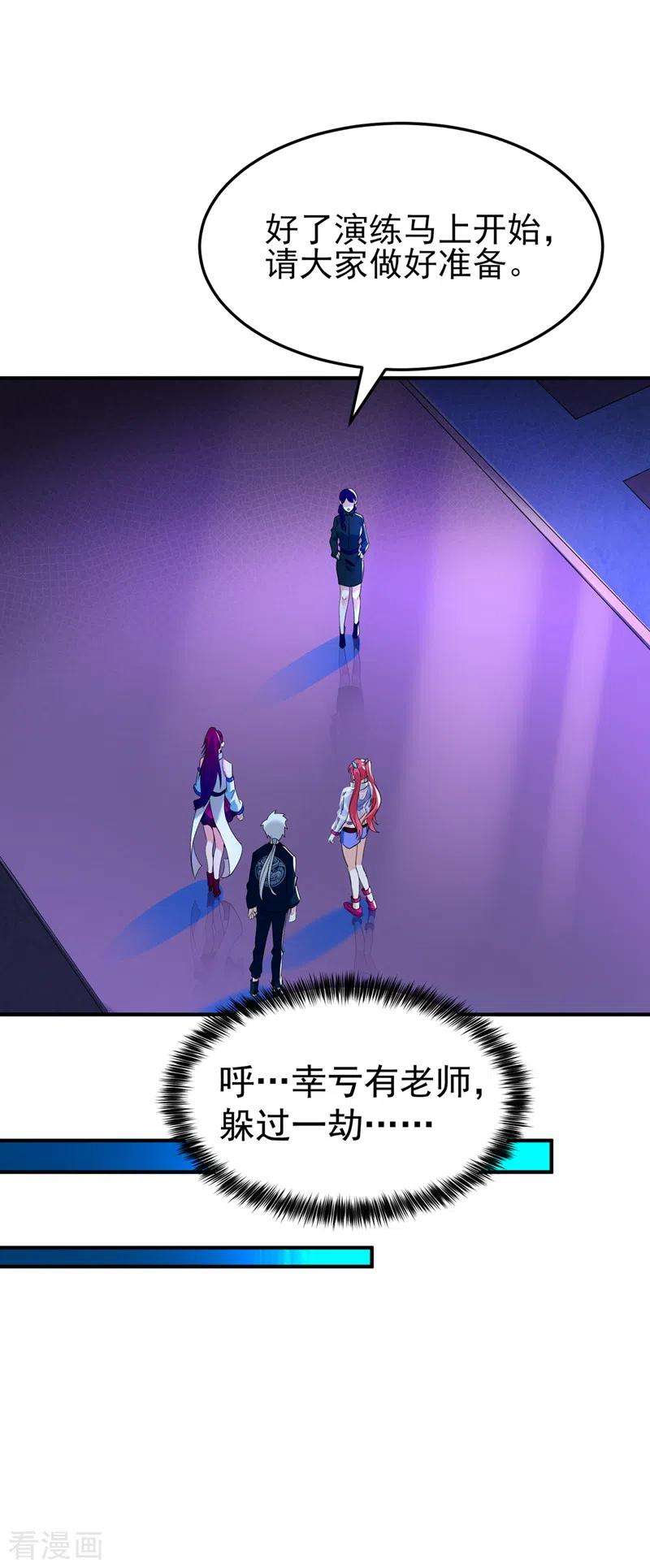 在超能力世界学修仙，我是不是脑子有坑16话 我们两个…你信谁！