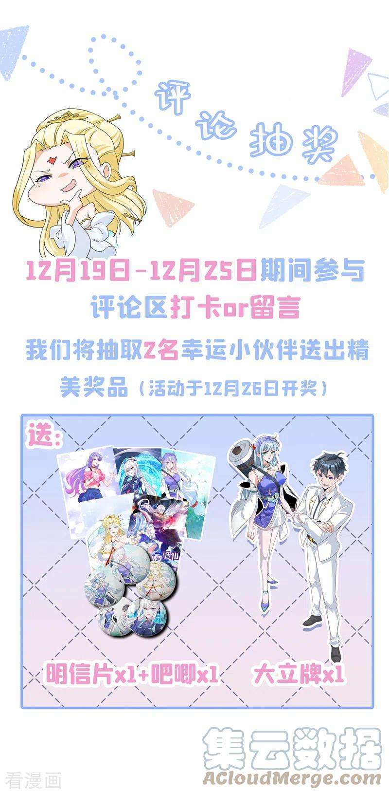 在超能力世界学修仙，我是不是脑子有坑16话 我们两个…你信谁！