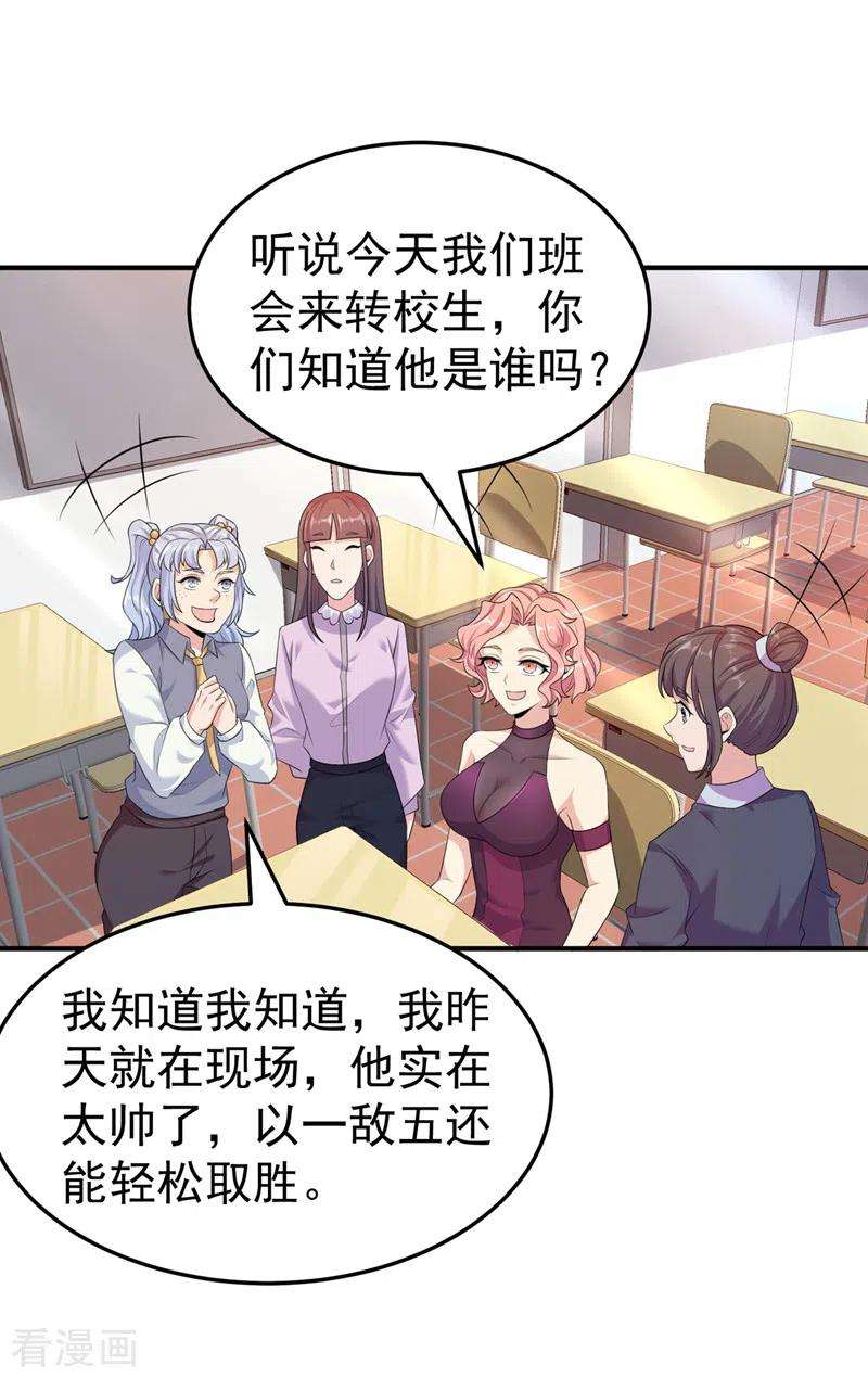 在超能力世界学修仙，我是不是脑子有坑16话 我们两个…你信谁！