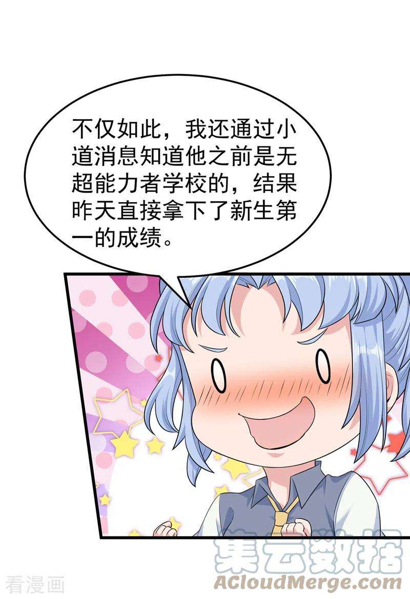在超能力世界学修仙，我是不是脑子有坑16话 我们两个…你信谁！