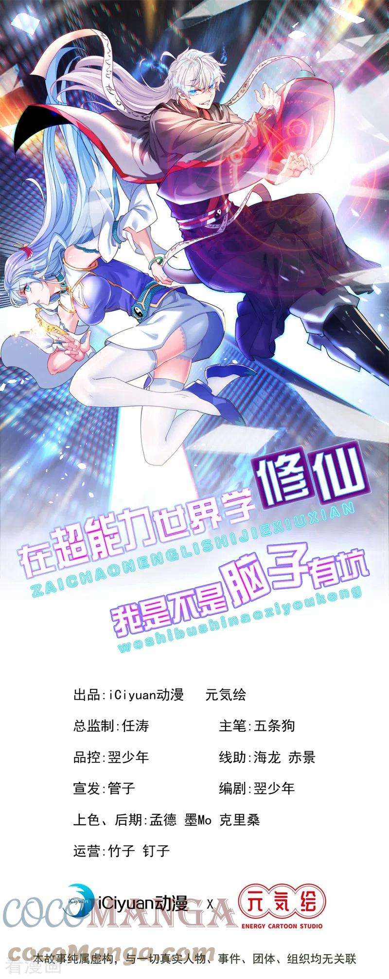 在超能力世界学修仙，我是不是脑子有坑18话 让你们看看我的实力！