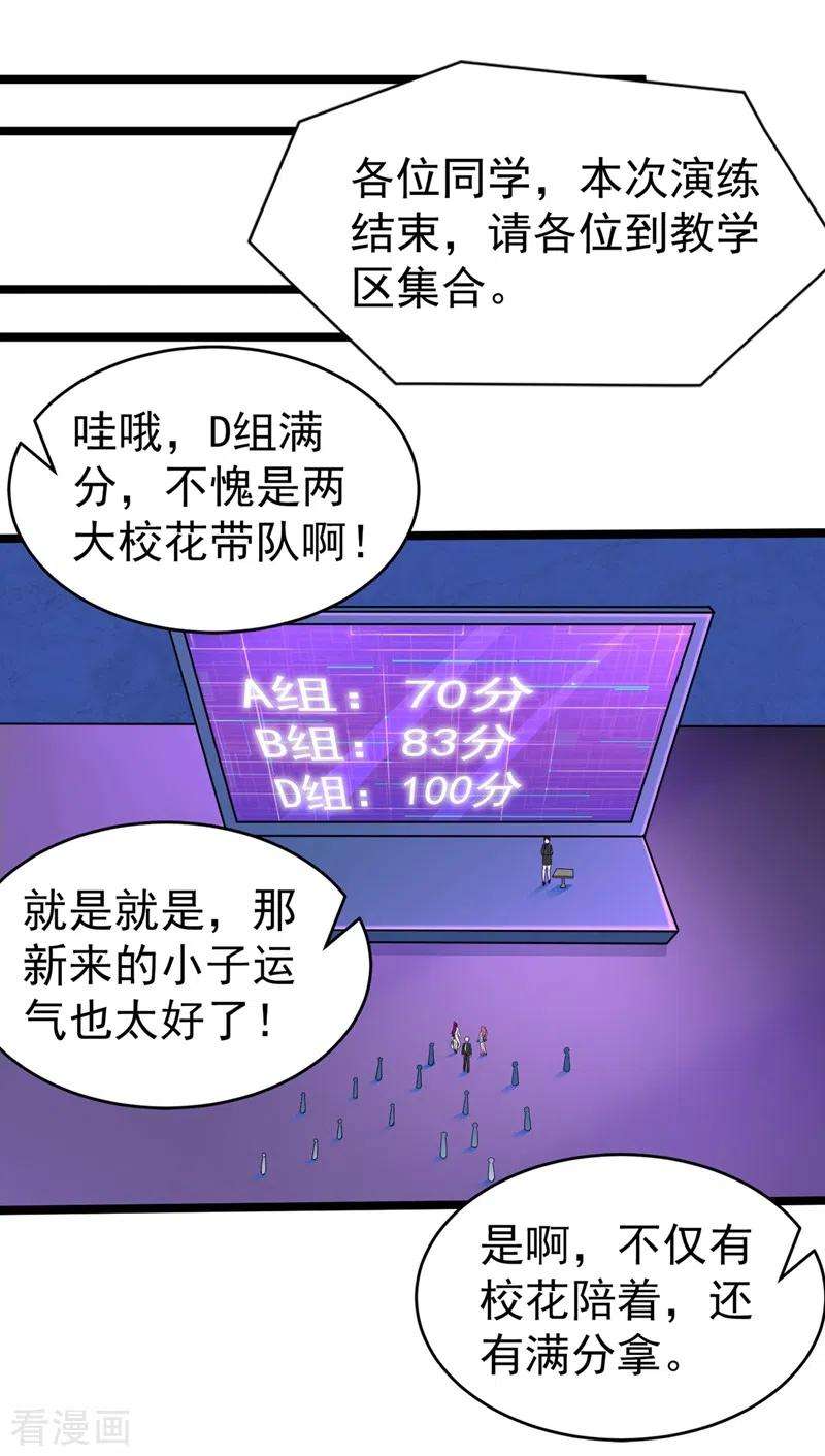 在超能力世界学修仙，我是不是脑子有坑18话 让你们看看我的实力！