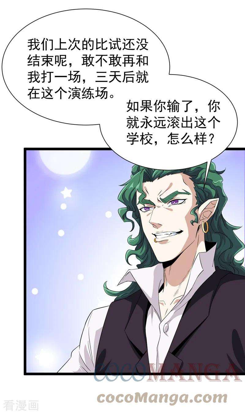 在超能力世界学修仙，我是不是脑子有坑18话 让你们看看我的实力！