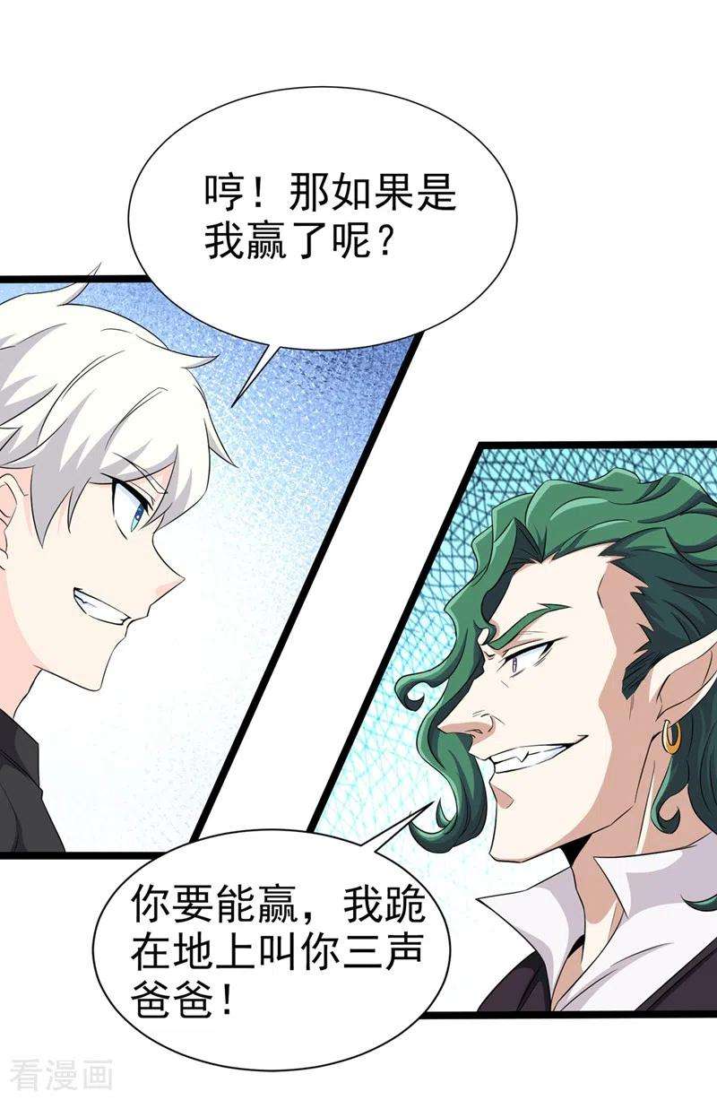 在超能力世界学修仙，我是不是脑子有坑18话 让你们看看我的实力！