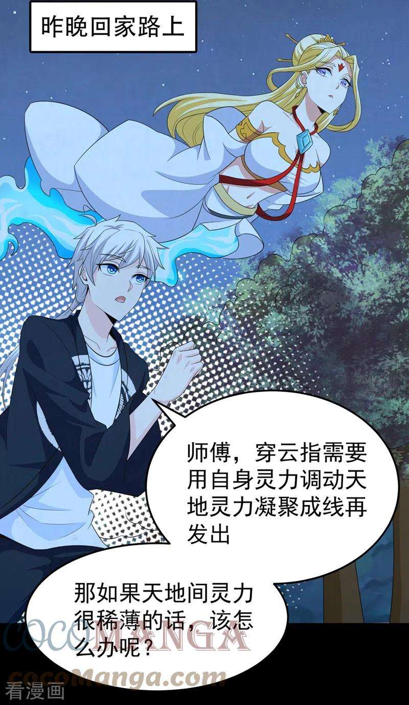 在超能力世界学修仙，我是不是脑子有坑18话 让你们看看我的实力！