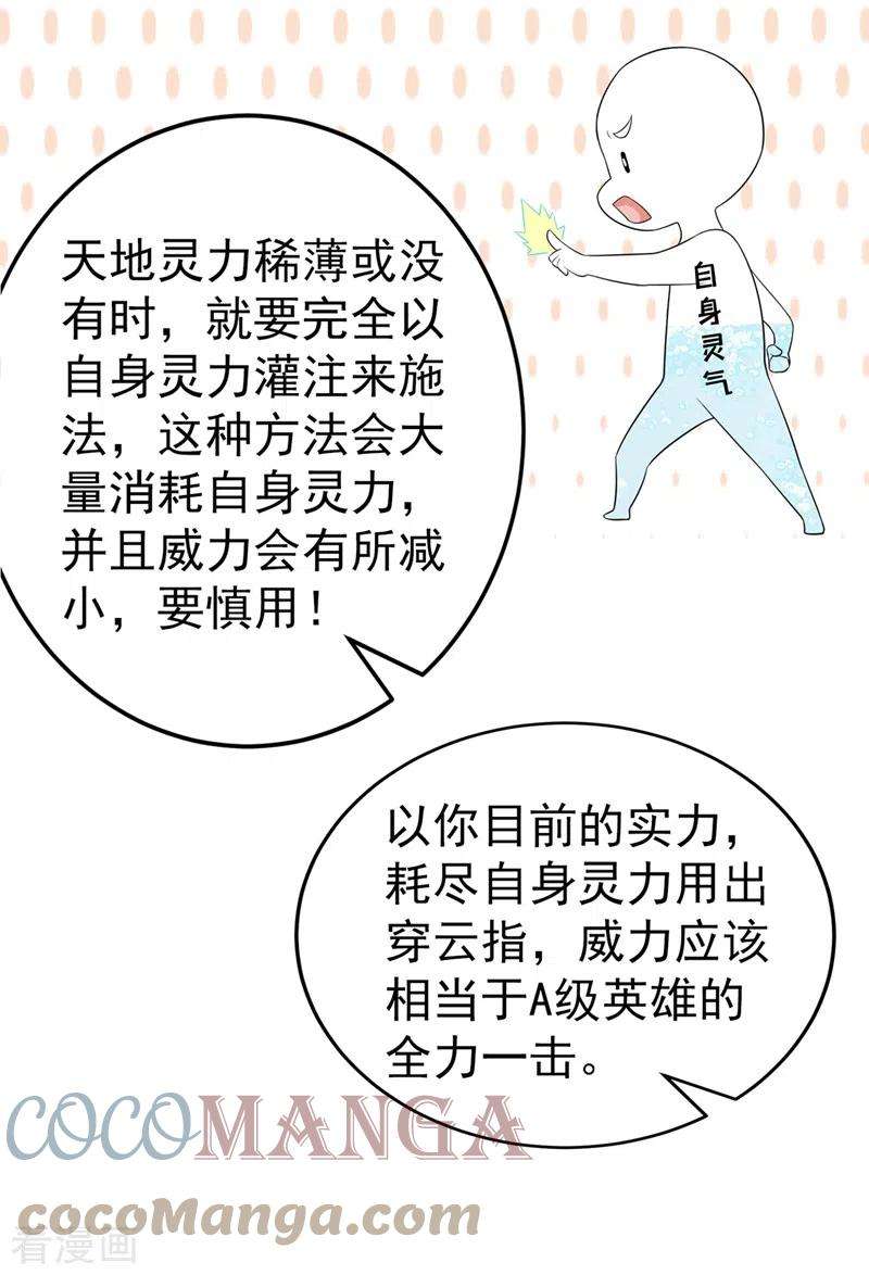 在超能力世界学修仙，我是不是脑子有坑18话 让你们看看我的实力！