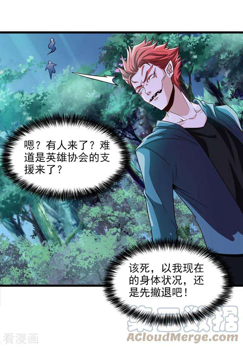 在超能力世界学修仙，我是不是脑子有坑19话 嘴对嘴喂药？！