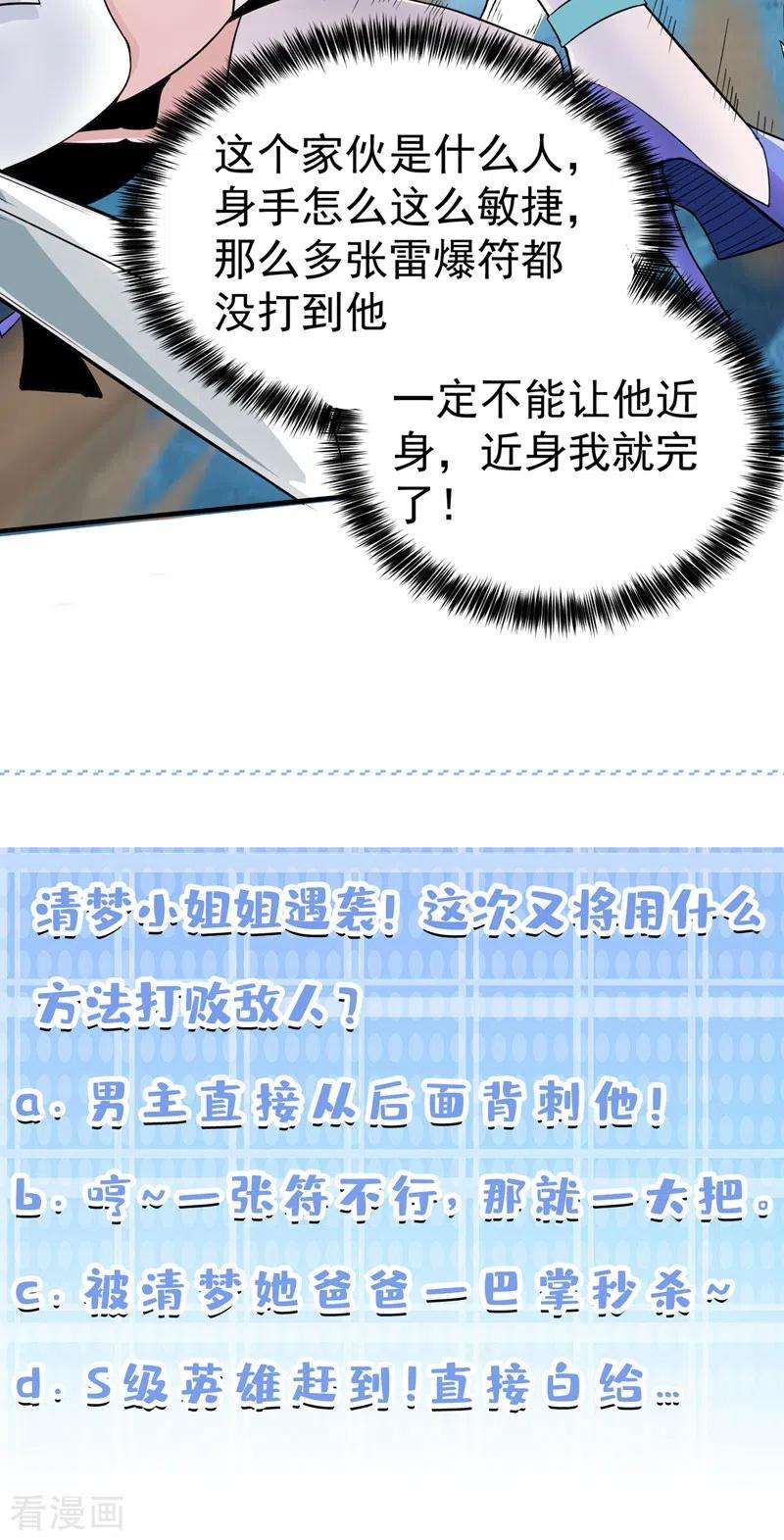 在超能力世界学修仙，我是不是脑子有坑19话 嘴对嘴喂药？！