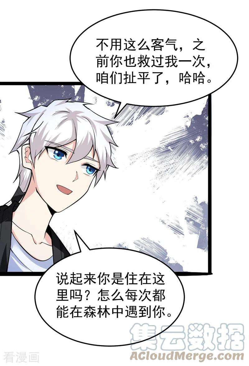 在超能力世界学修仙，我是不是脑子有坑20话 该去死的人——是你！