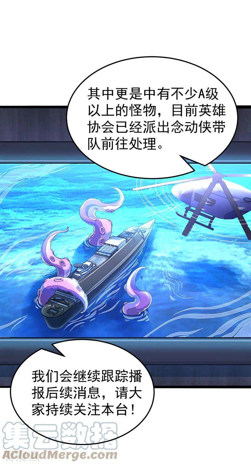 在超能力世界学修仙，我是不是脑子有坑20话 该去死的人——是你！