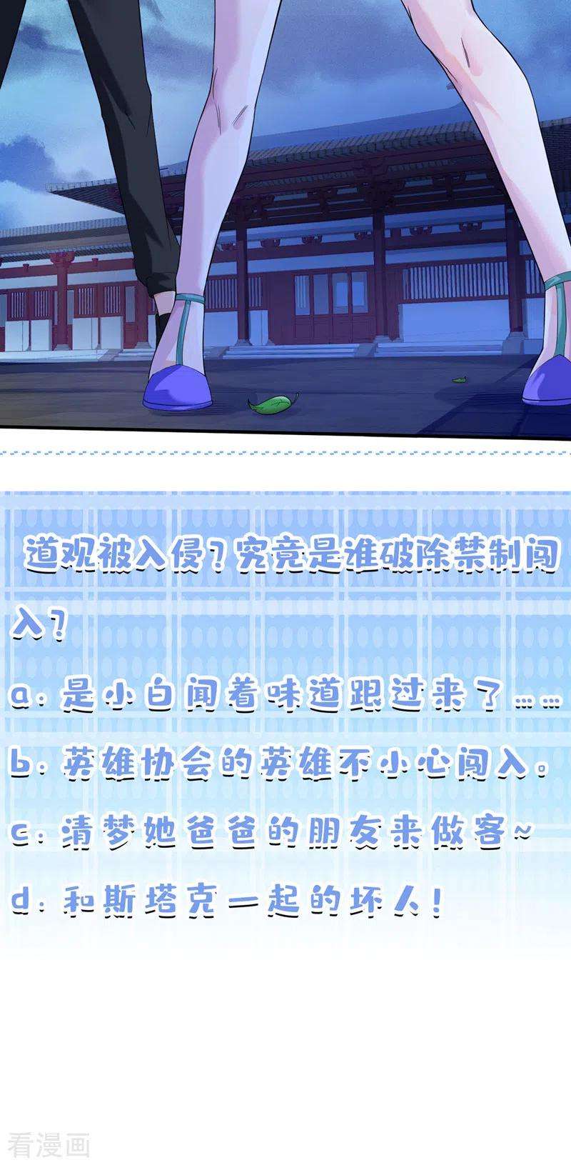 在超能力世界学修仙，我是不是脑子有坑20话 该去死的人——是你！