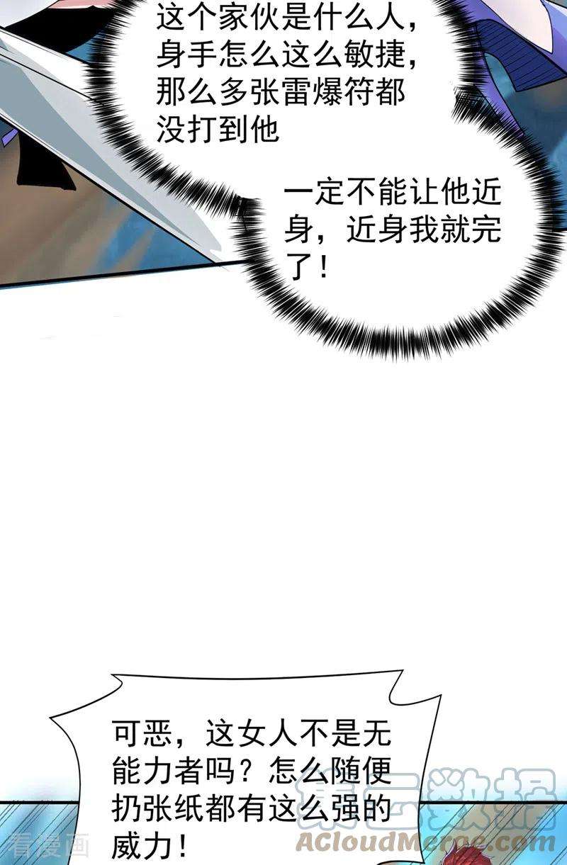 在超能力世界学修仙，我是不是脑子有坑20话 该去死的人——是你！