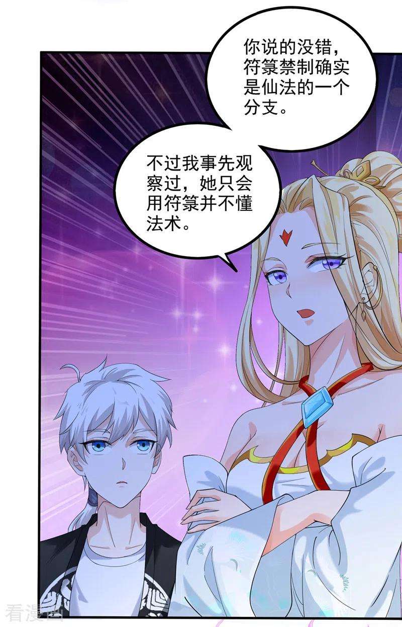 在超能力世界学修仙，我是不是脑子有坑21话 你是怎么破除禁制的！