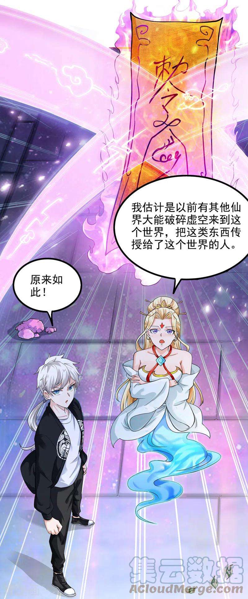 在超能力世界学修仙，我是不是脑子有坑21话 你是怎么破除禁制的！
