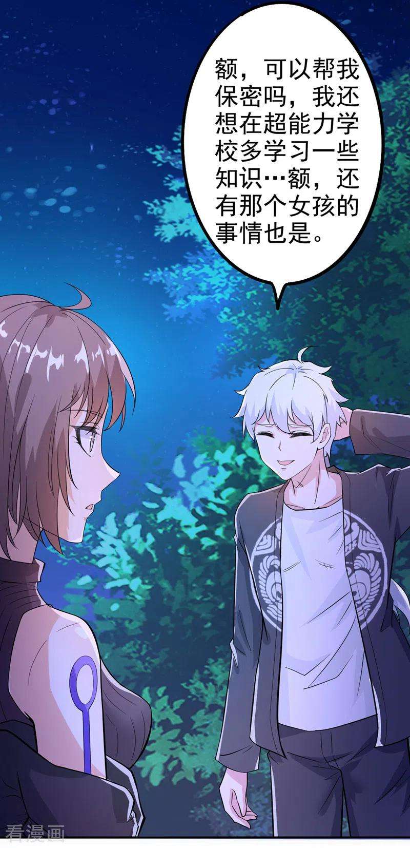 在超能力世界学修仙，我是不是脑子有坑21话 你是怎么破除禁制的！