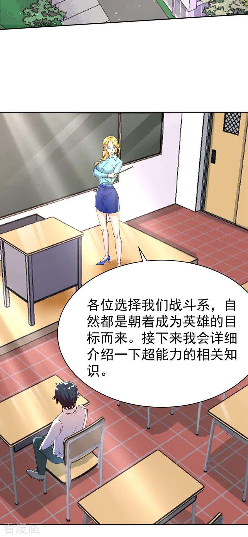在超能力世界学修仙，我是不是脑子有坑22话 超能力手环出问题了？