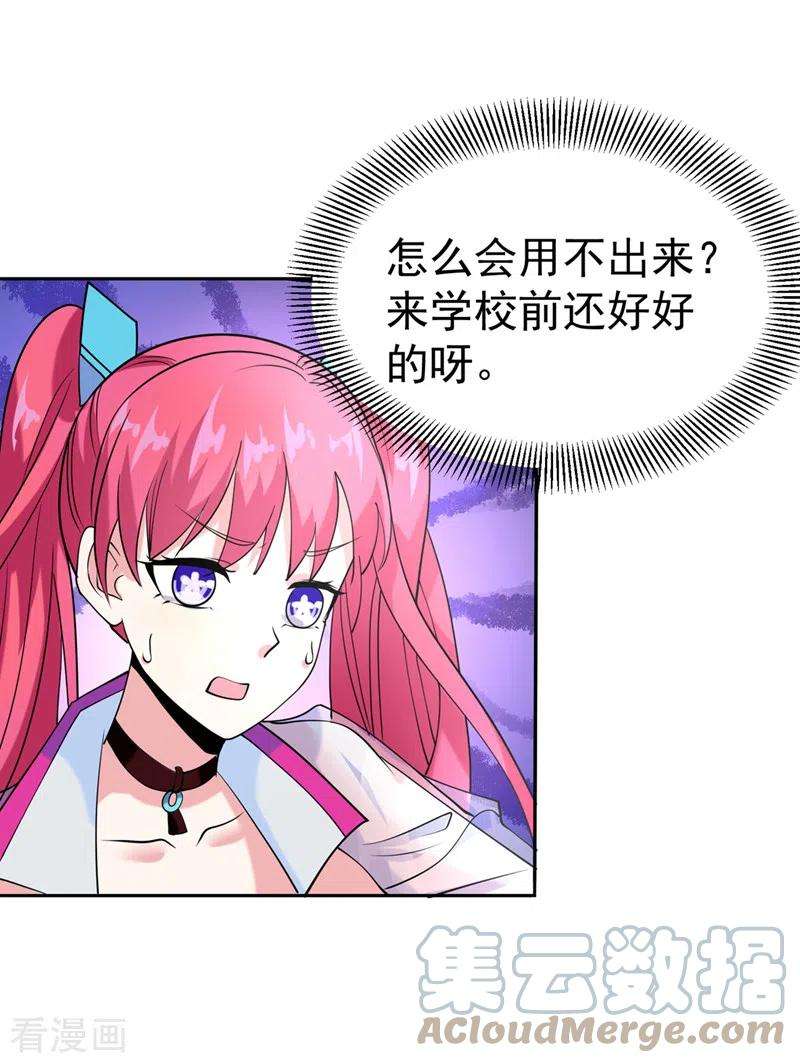 在超能力世界学修仙，我是不是脑子有坑22话 超能力手环出问题了？