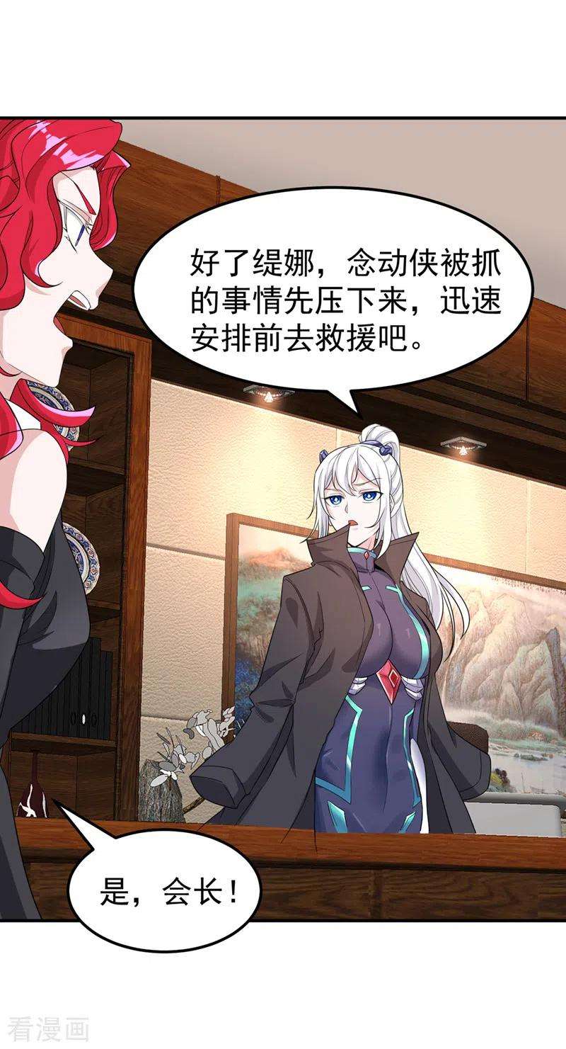 在超能力世界学修仙，我是不是脑子有坑22话 超能力手环出问题了？
