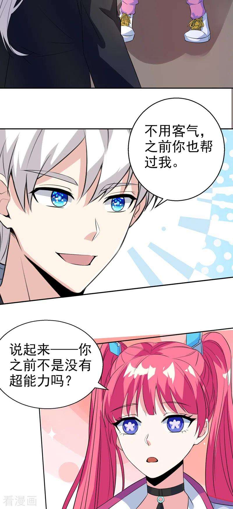 在超能力世界学修仙，我是不是脑子有坑23话 他在隐藏什么？！