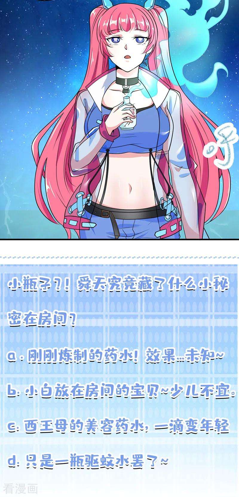 在超能力世界学修仙，我是不是脑子有坑23话 他在隐藏什么？！