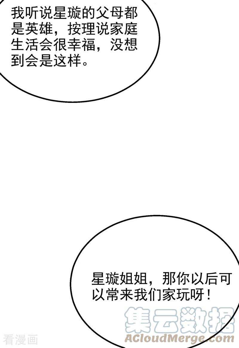 在超能力世界学修仙，我是不是脑子有坑25话 今天留下来吧！