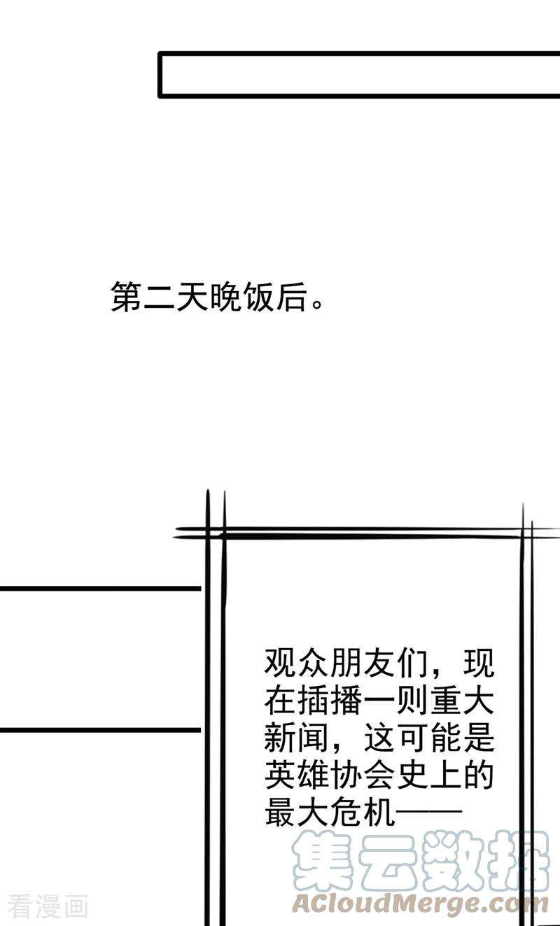 在超能力世界学修仙，我是不是脑子有坑25话 今天留下来吧！