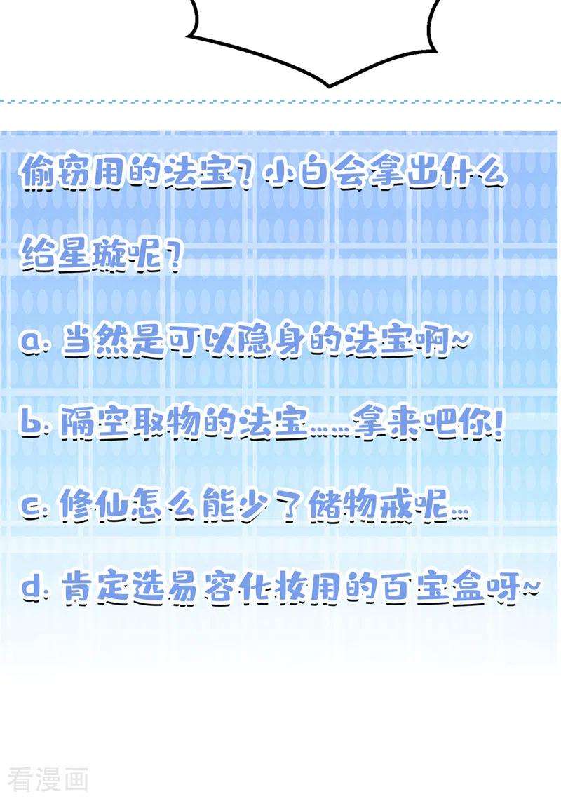 在超能力世界学修仙，我是不是脑子有坑25话 今天留下来吧！