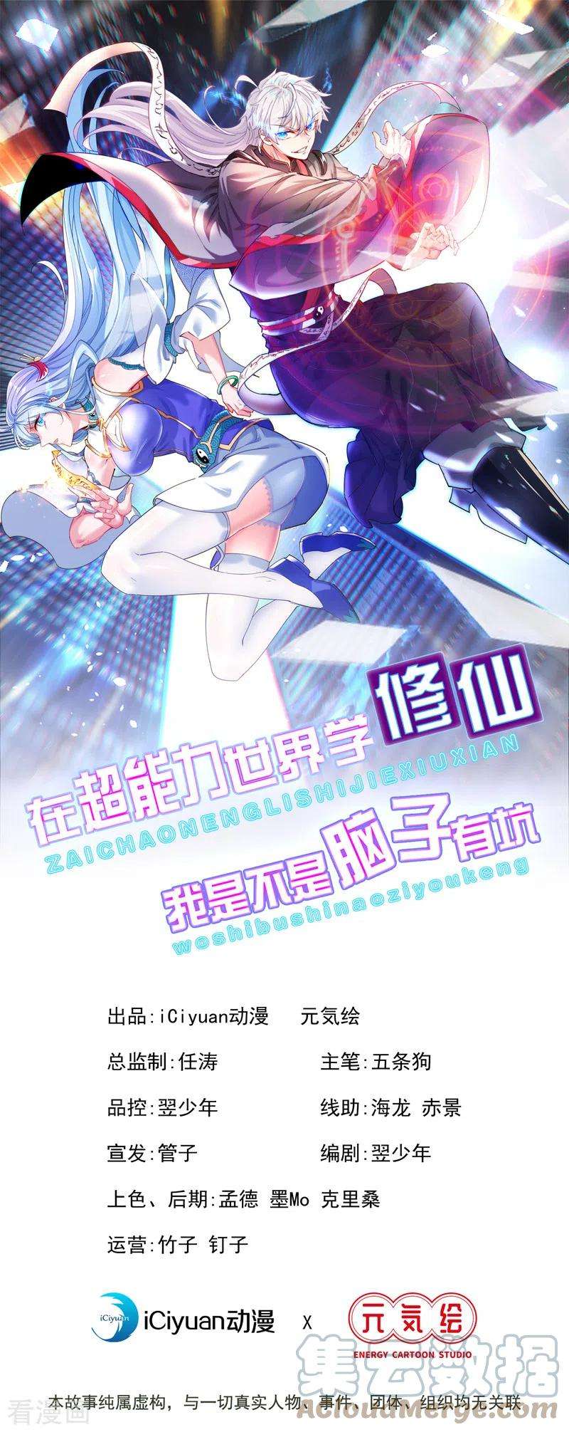 在超能力世界学修仙，我是不是脑子有坑26话 我要证明自己
