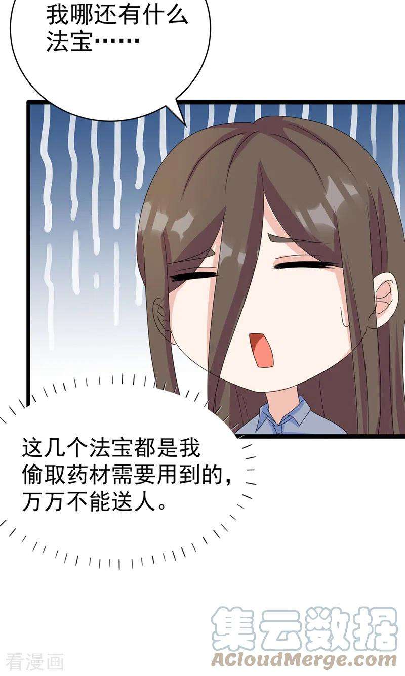 在超能力世界学修仙，我是不是脑子有坑26话 我要证明自己
