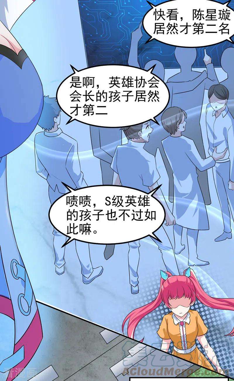 在超能力世界学修仙，我是不是脑子有坑26话 我要证明自己