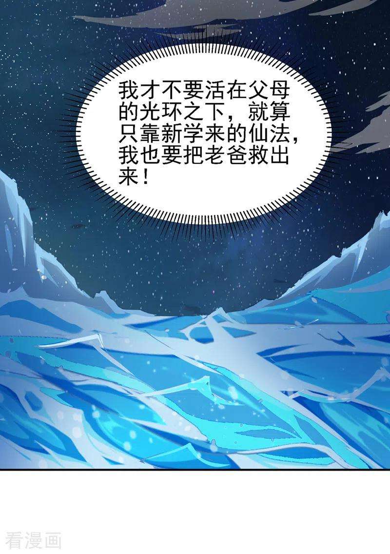 在超能力世界学修仙，我是不是脑子有坑26话 我要证明自己