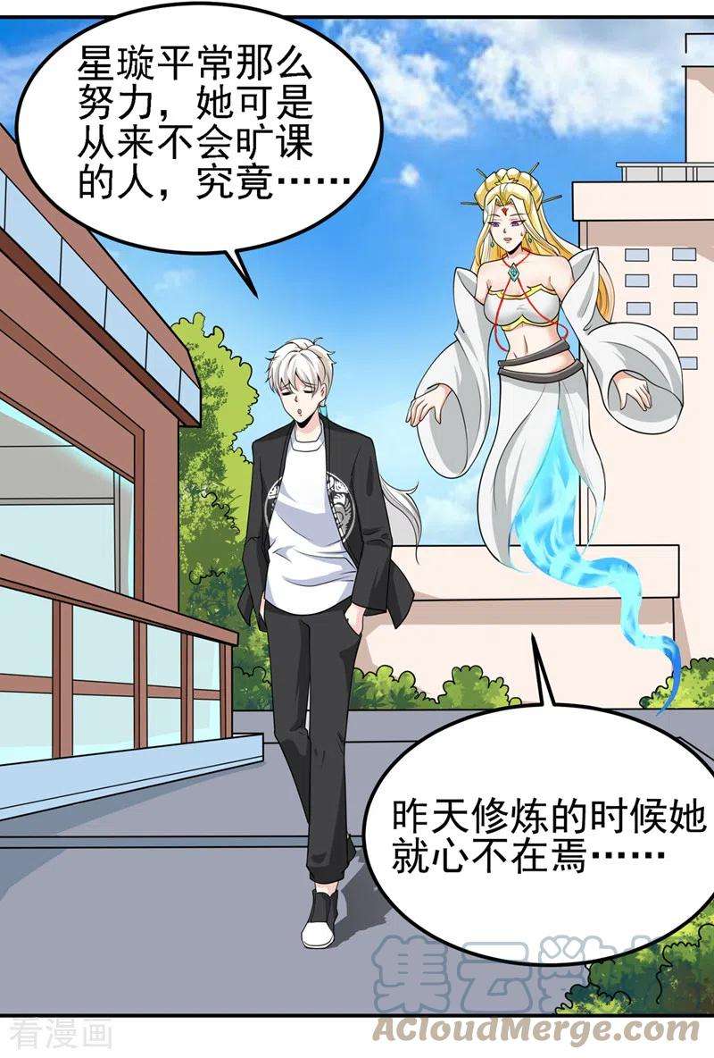 在超能力世界学修仙，我是不是脑子有坑27话 我得去救她！