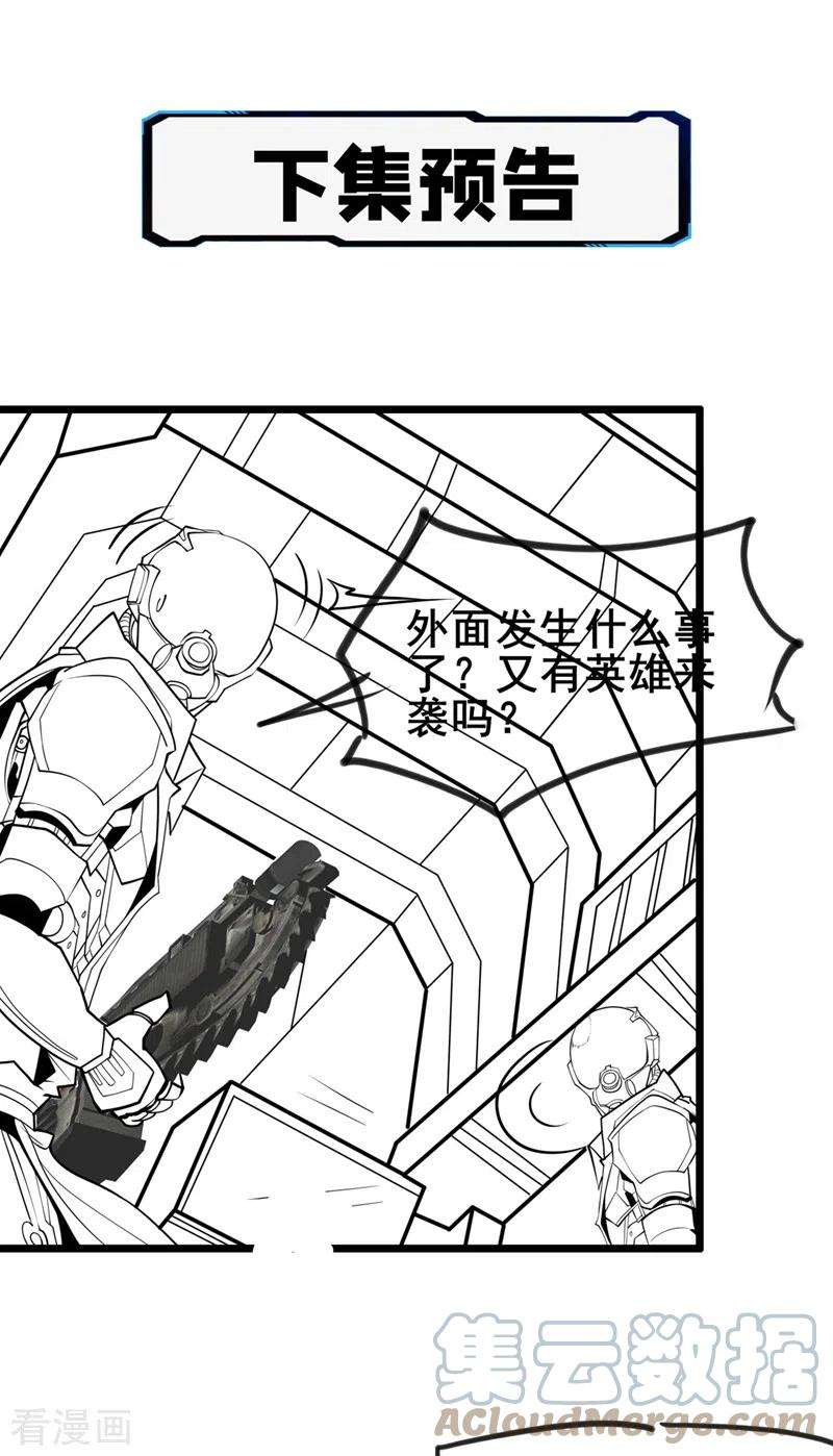在超能力世界学修仙，我是不是脑子有坑27话 我得去救她！