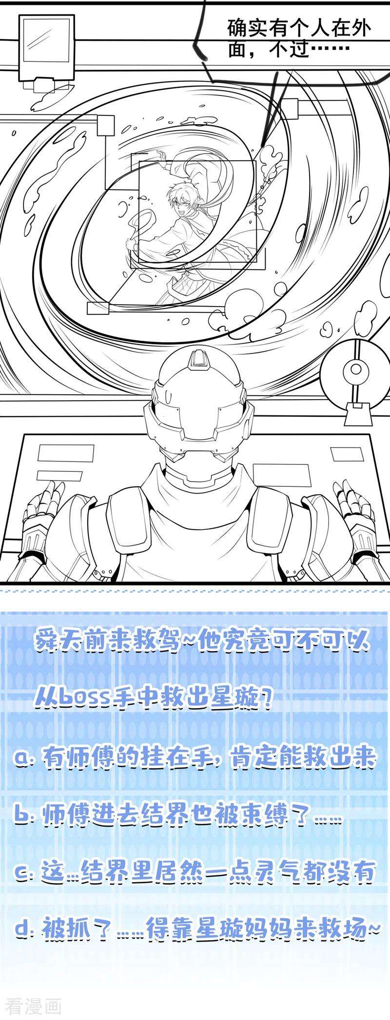 在超能力世界学修仙，我是不是脑子有坑27话 我得去救她！