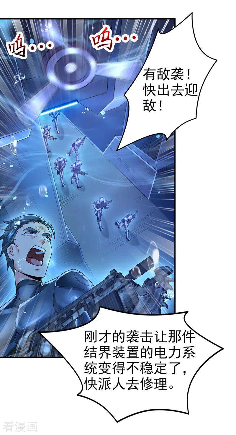 在超能力世界学修仙，我是不是脑子有坑27话 我得去救她！