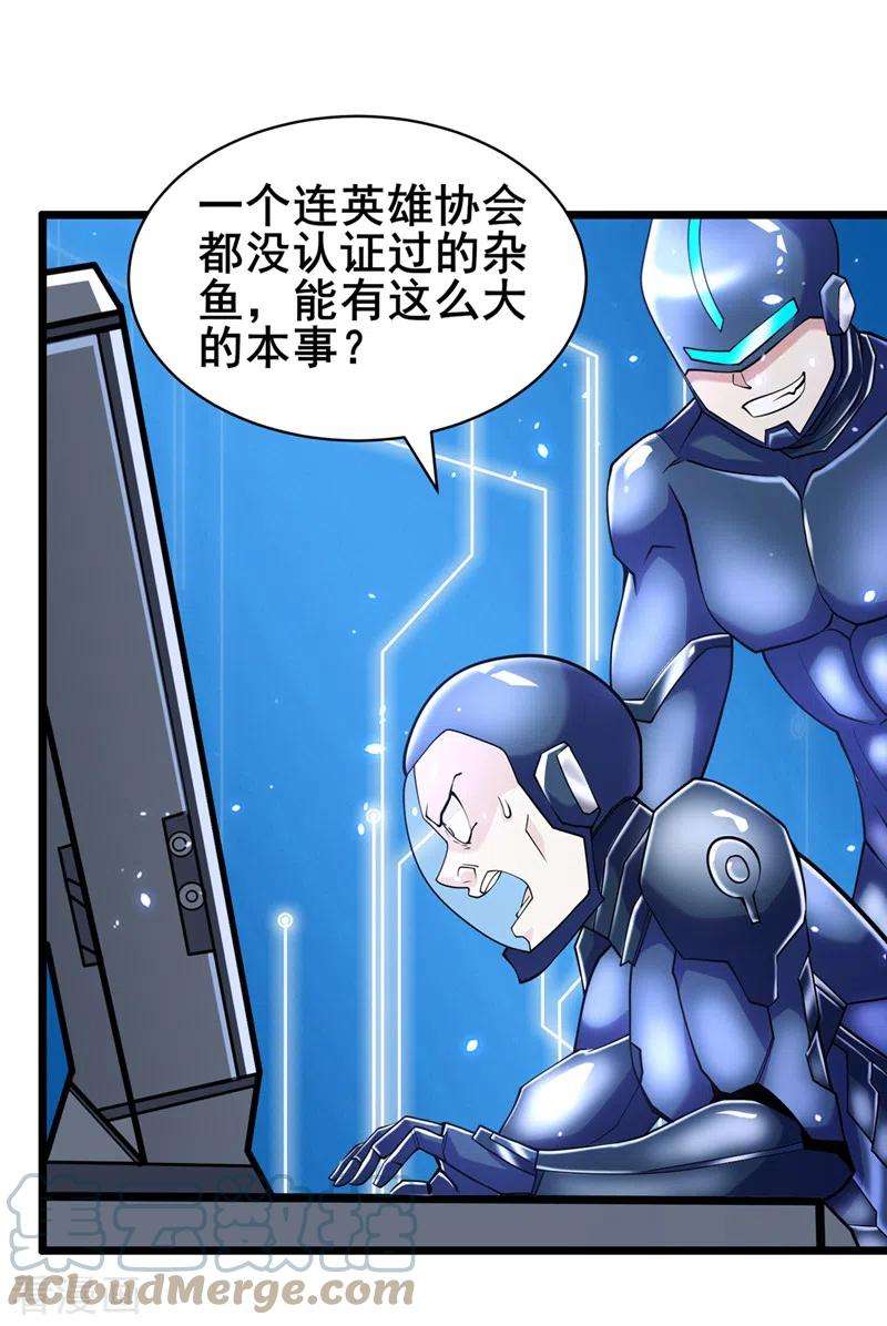 在超能力世界学修仙，我是不是脑子有坑28话 立刻放了星璇！